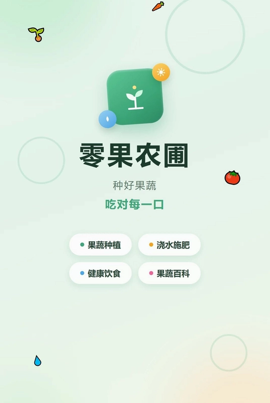 零果农圃预览图