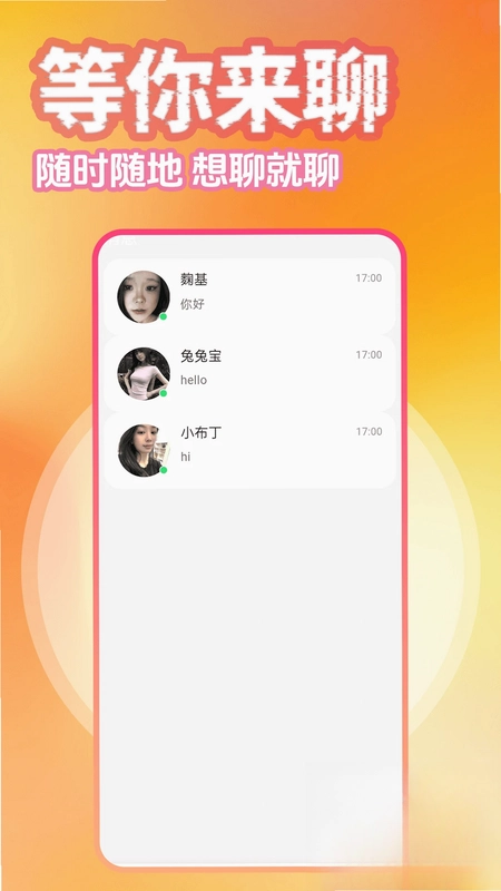 异性聊聊爱预览图