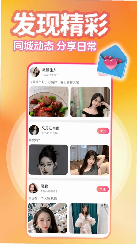 异性聊聊爱预览图