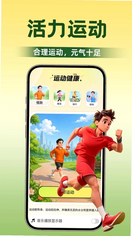 手环手表运动管家预览图