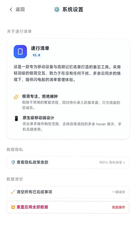 速行清单预览图