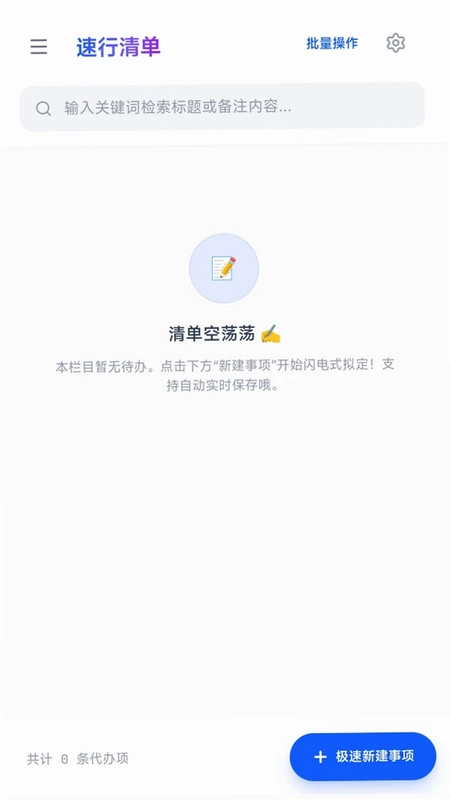 速行清单预览图