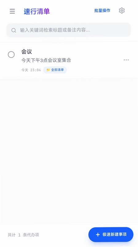 速行清单预览图