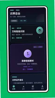 智慧视觉最新版预览图