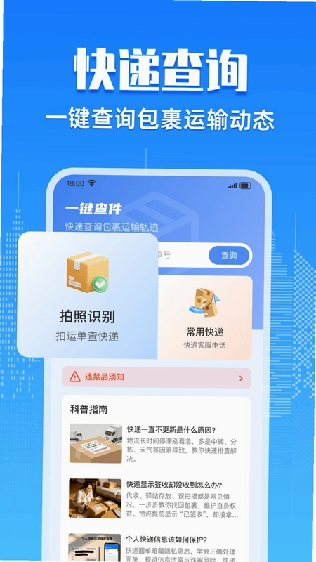 快递寄收物流速查预览图
