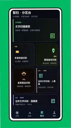 智慧视觉最新版预览图