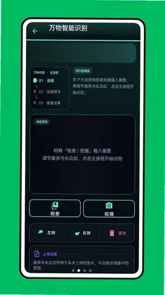 智慧视觉最新版预览图