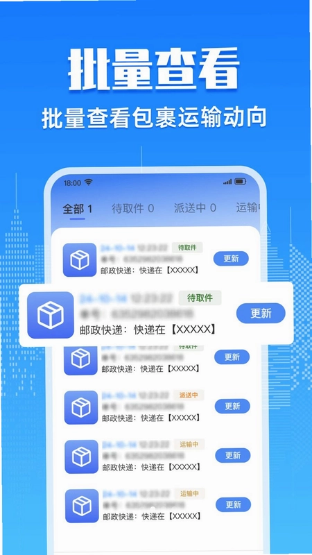 快递寄收物流速查预览图