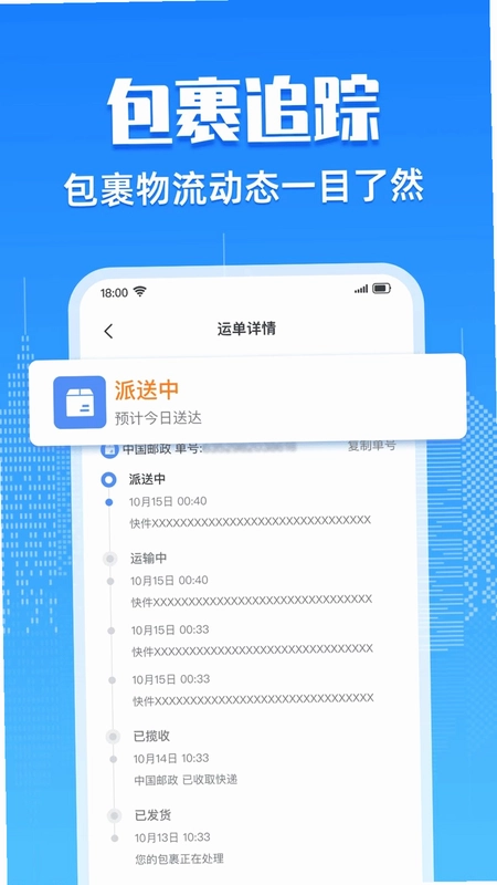 快递寄收物流速查预览图