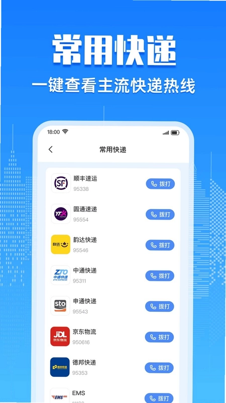 快递寄收物流速查预览图