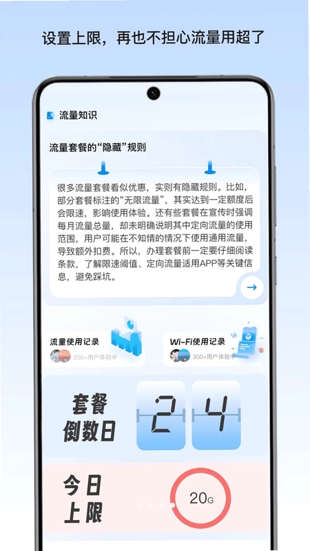 霜尘流量秘书预览图