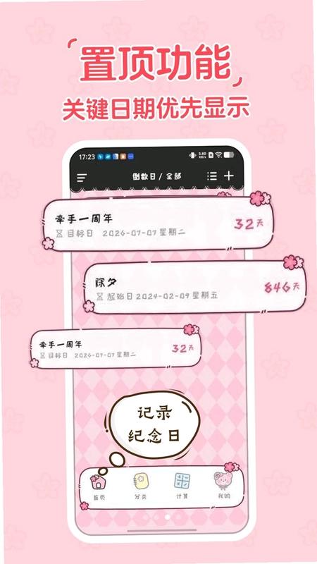 倒计时DayKing预览图