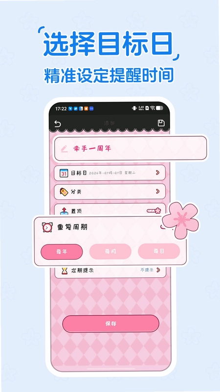 倒计时DayKing预览图