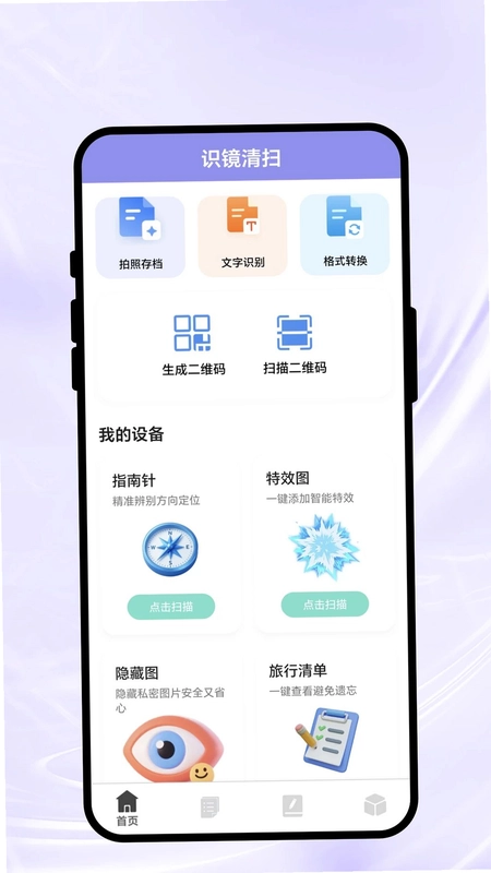 识镜清扫预览图