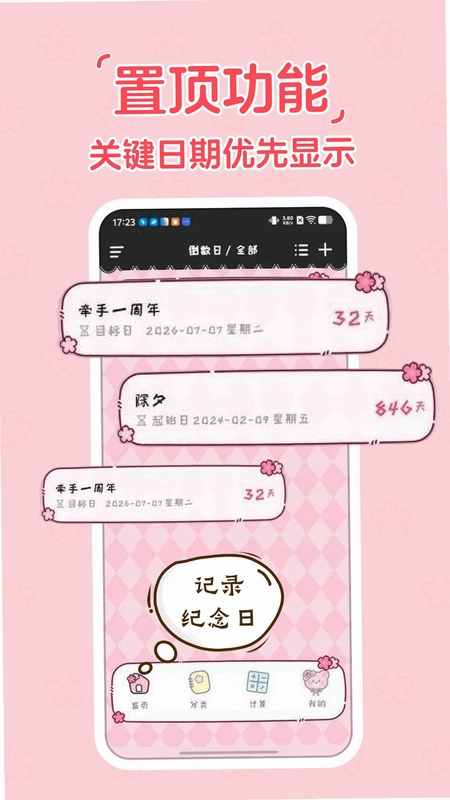 倒计时DayKing预览图