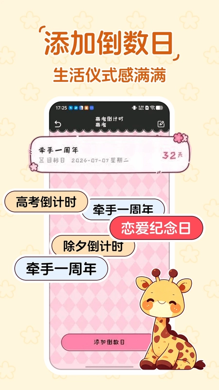 倒计时DayKing预览图