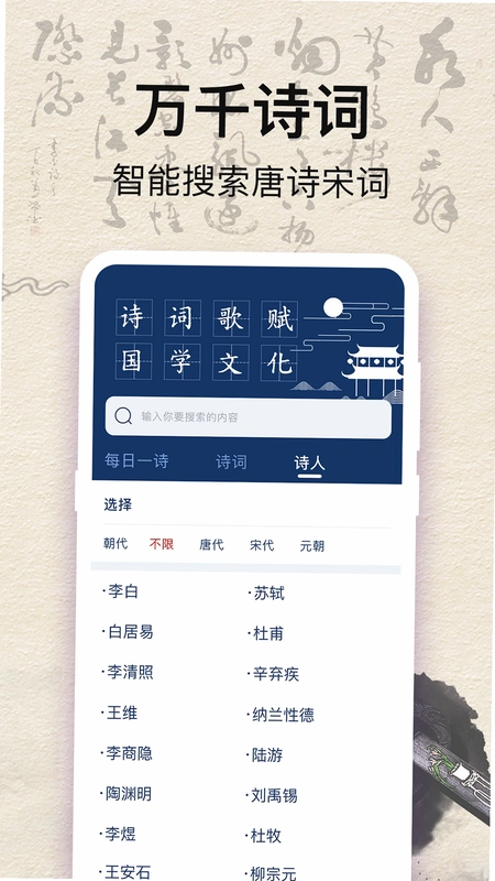 古诗词Kids唐诗宋词预览图