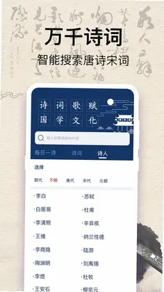 古诗词Kids唐诗宋词预览图