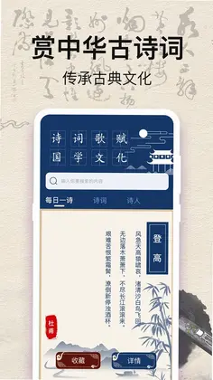 古诗词Kids唐诗宋词预览图