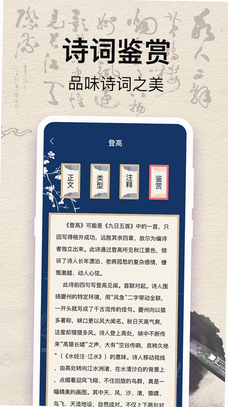 古诗词Kids唐诗宋词预览图