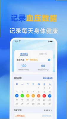 手机血压血糖免费最新版预览图