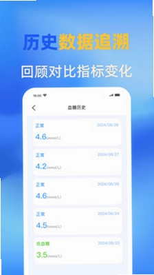 手机血压血糖免费最新版预览图