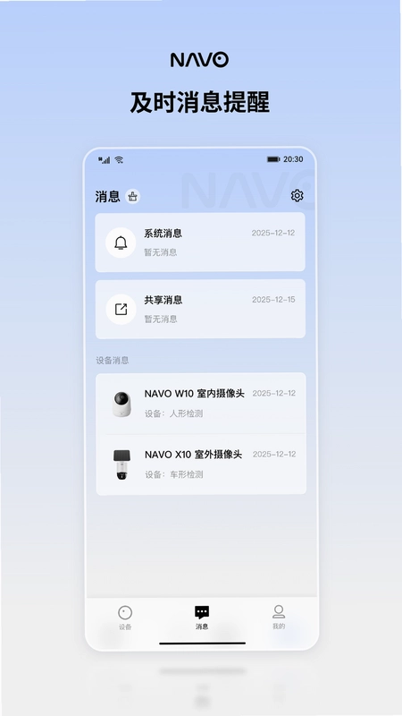 NAVO Home预览图