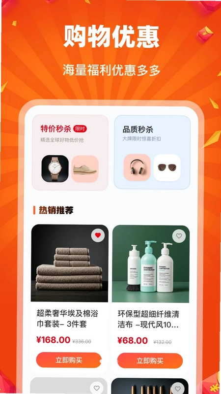 淘购特价商城预览图