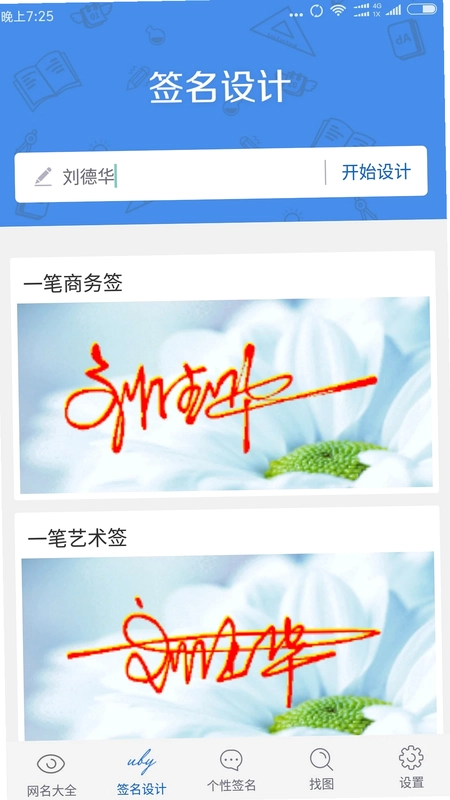 网名大全预览图