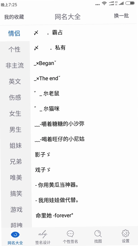 网名大全预览图