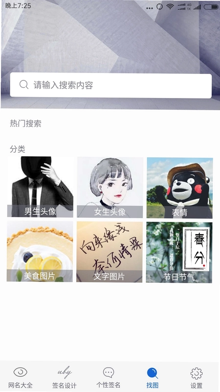 网名大全预览图