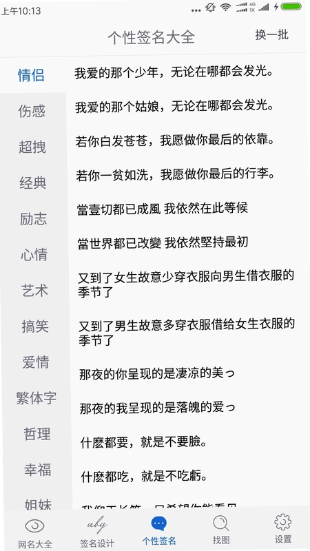网名大全预览图