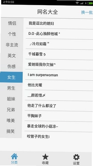 网名大全预览图