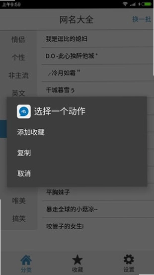 网名大全预览图