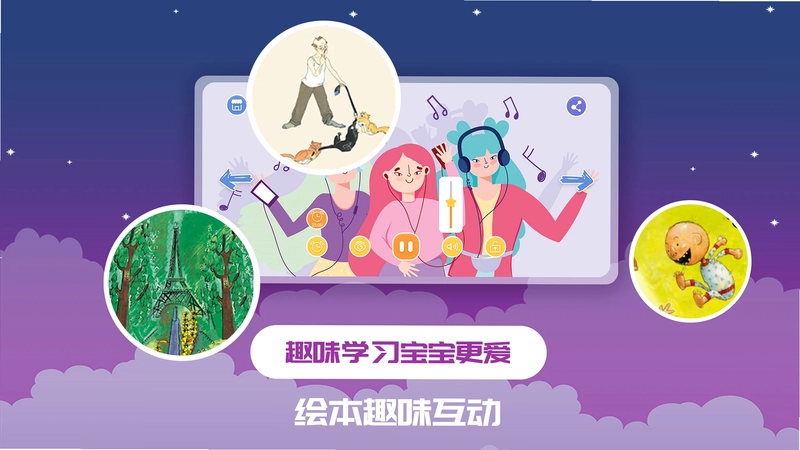 儿童绘本app预览图