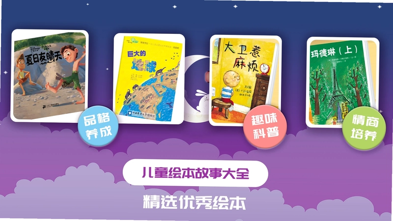 儿童绘本app预览图