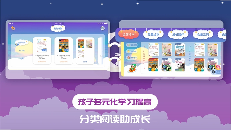 儿童绘本app预览图