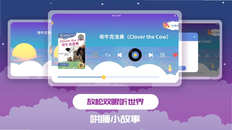 儿童绘本app预览图