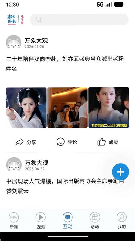 都市时报预览图