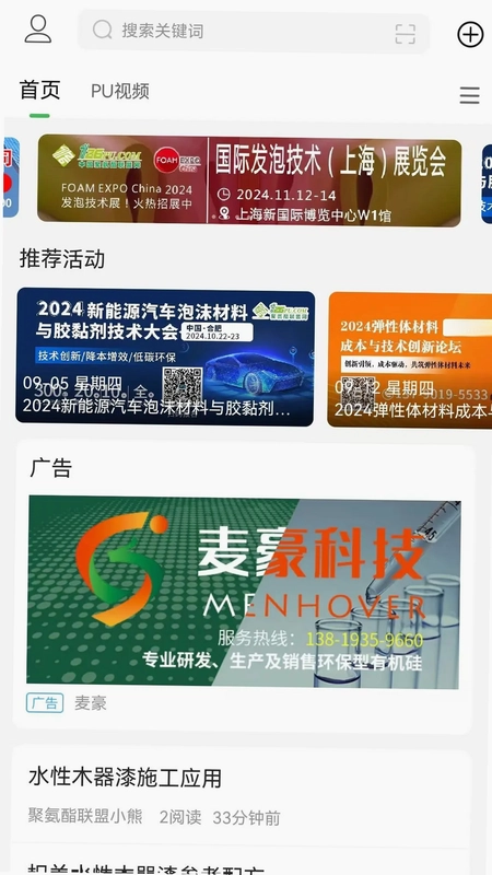 聚氨酯联盟预览图