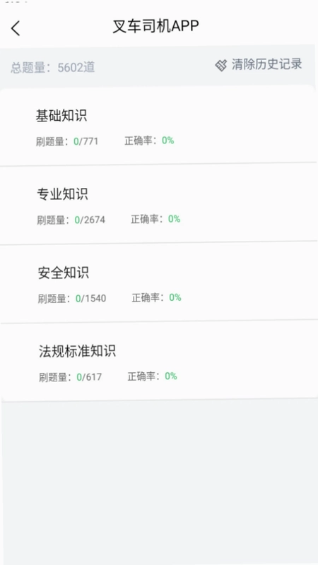 拓肯叉车题宝软件预览图