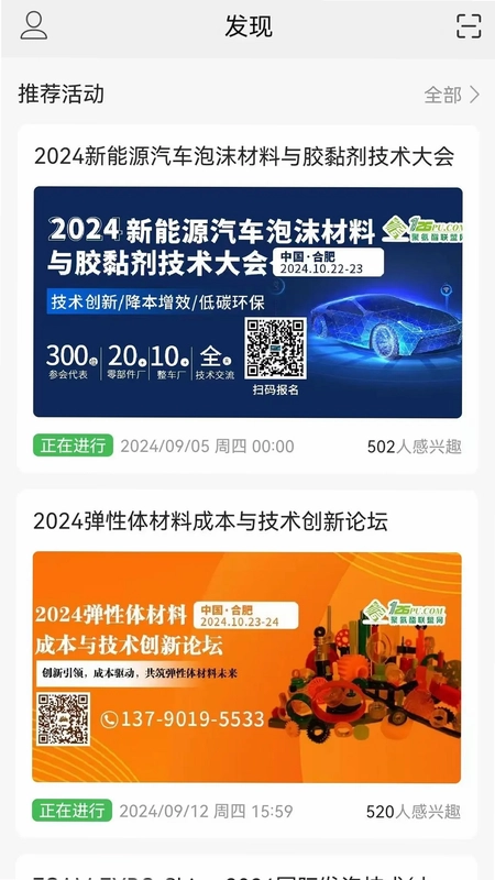 聚氨酯联盟预览图