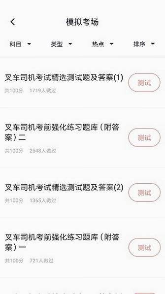 拓肯叉车题宝软件预览图