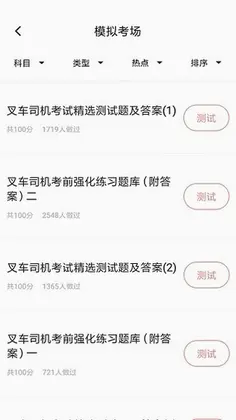 拓肯叉车题宝软件预览图