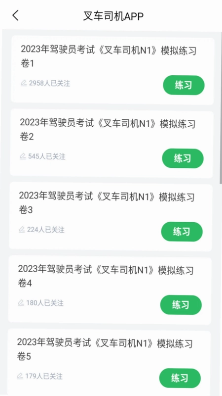 拓肯叉车题宝软件预览图
