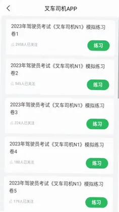 拓肯叉车题宝软件预览图