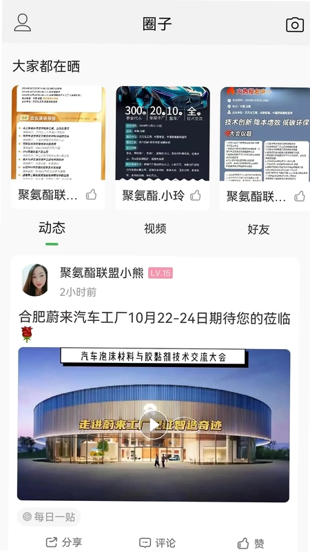 聚氨酯联盟预览图