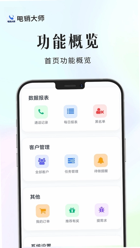 电销大师预览图