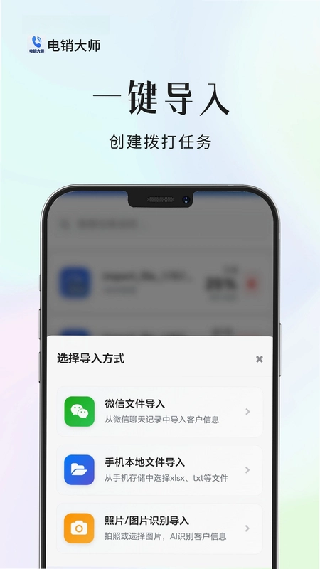 电销大师预览图