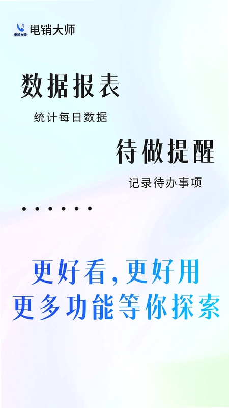 电销大师预览图